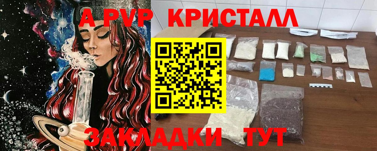 A PVP крисы CK  APVP кристаллы  наркотики  Alfa_PVP Crystall  Елизово  Вход с VPN 
