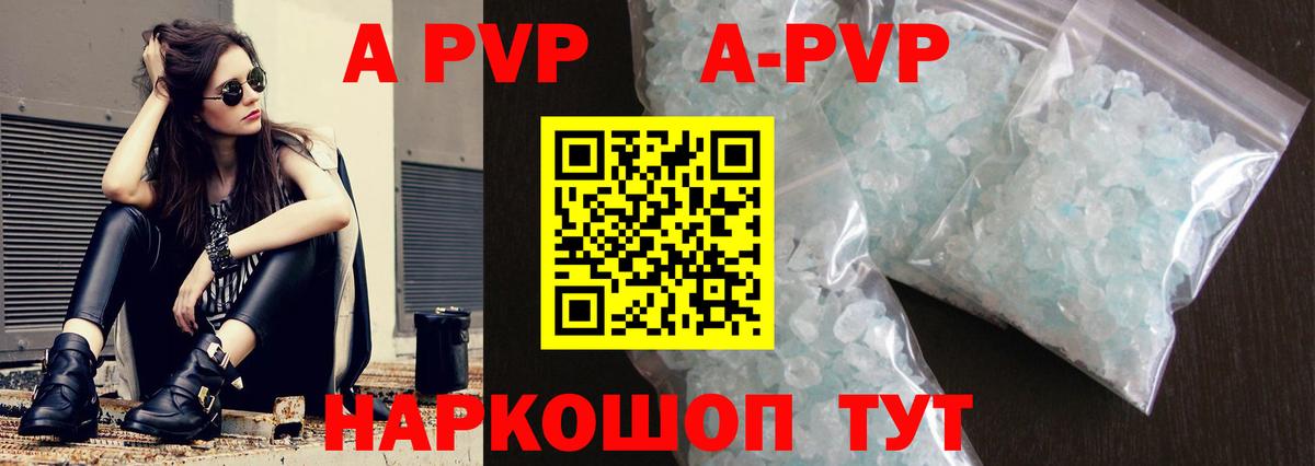 A-PVP мука Елизово