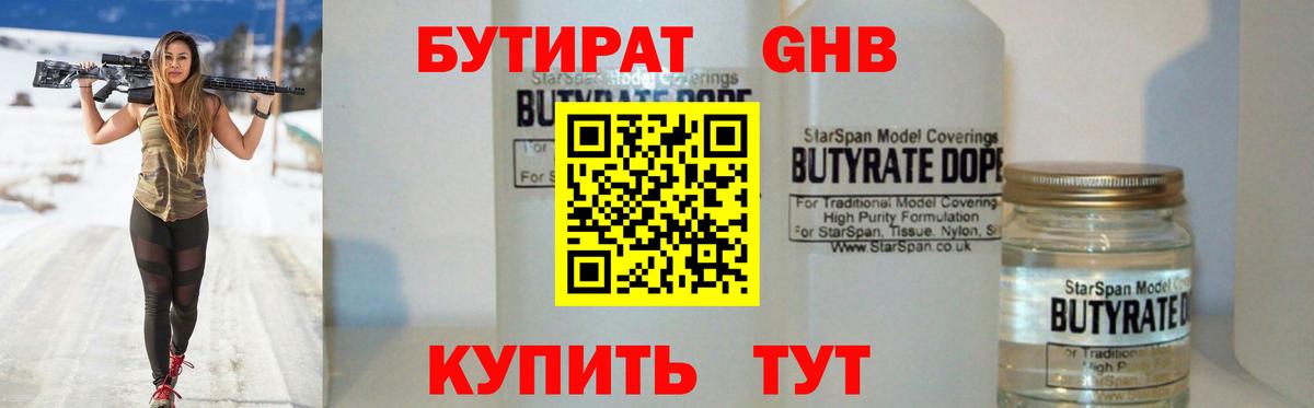 БУТИРАТ 99% Елизово