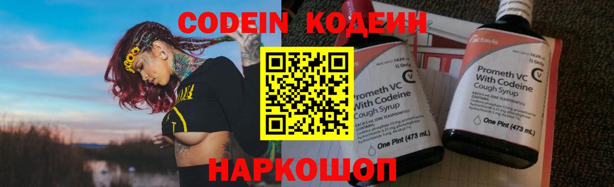 Кодеиновый сироп Lean Purple Drank Елизово