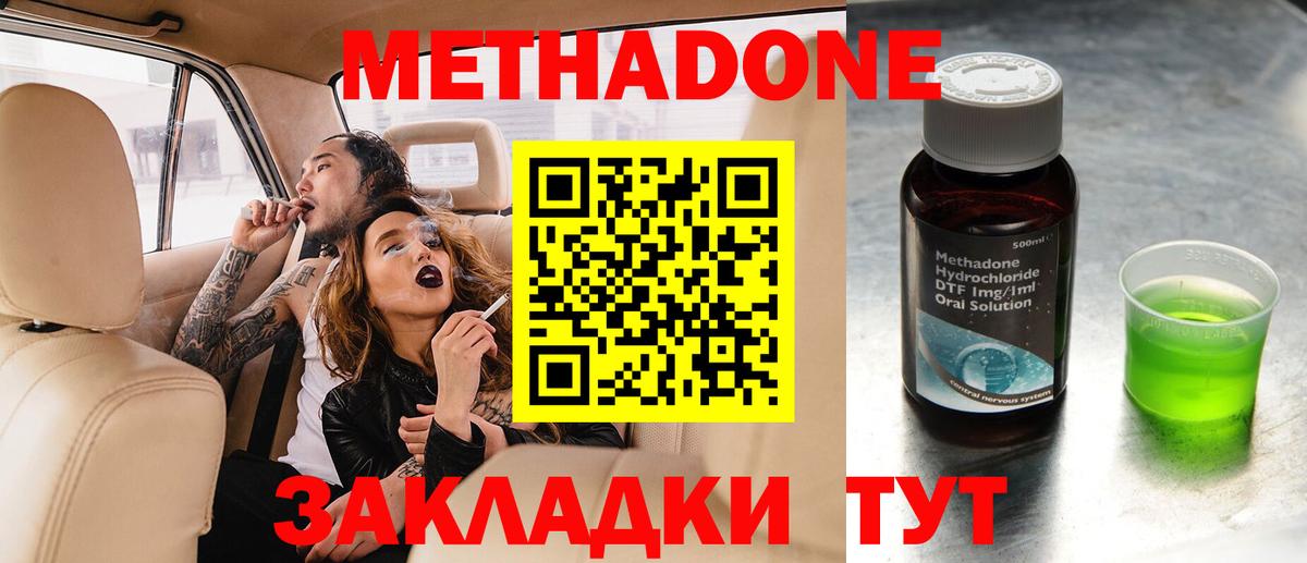 Метадон methadone  Вход с VPN  Елизово  МЕТАДОН кристалл 