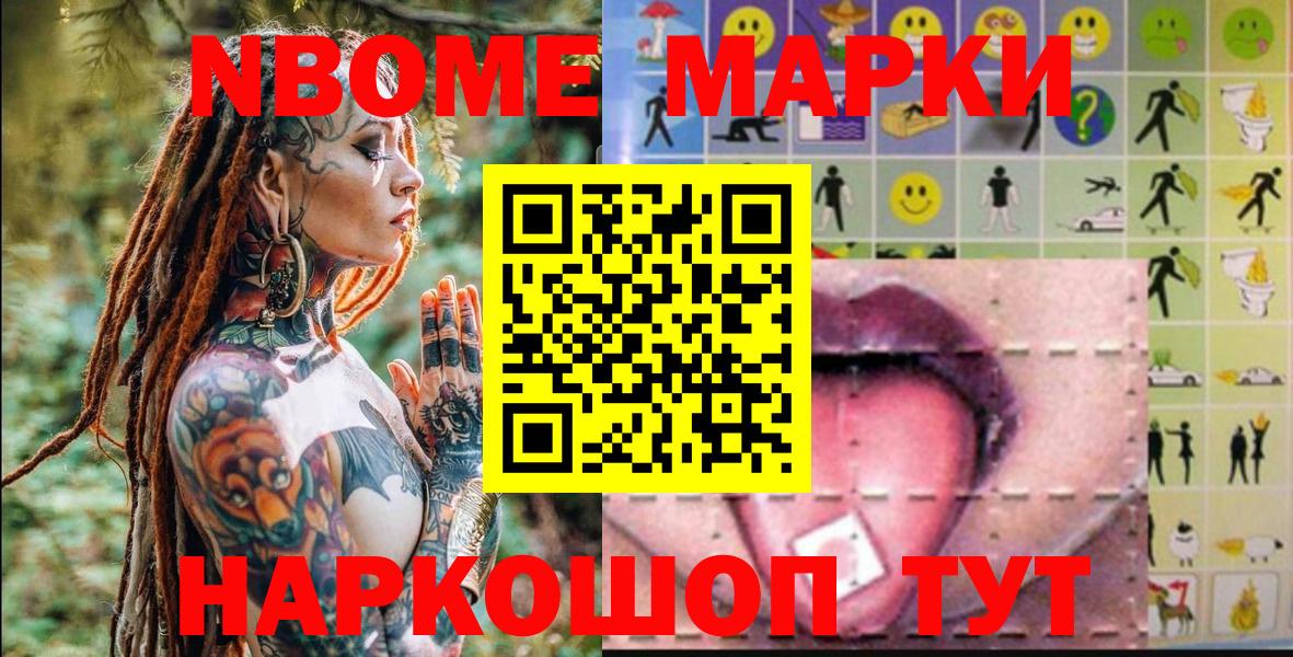 Марки 25I-NBOMe 1,5мг Елизово